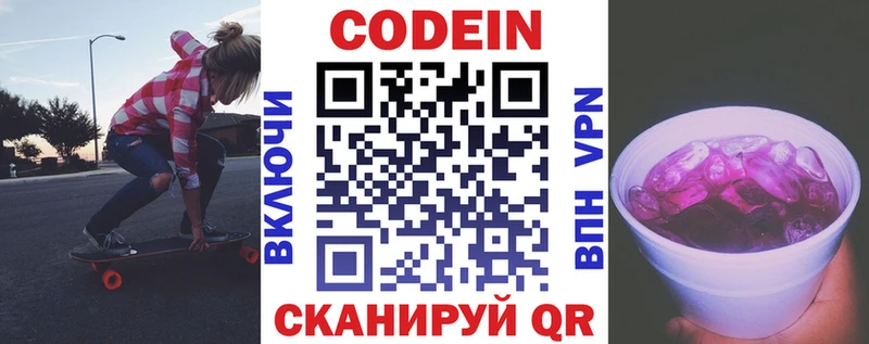 Кодеин напиток Lean (лин)  Карачев 